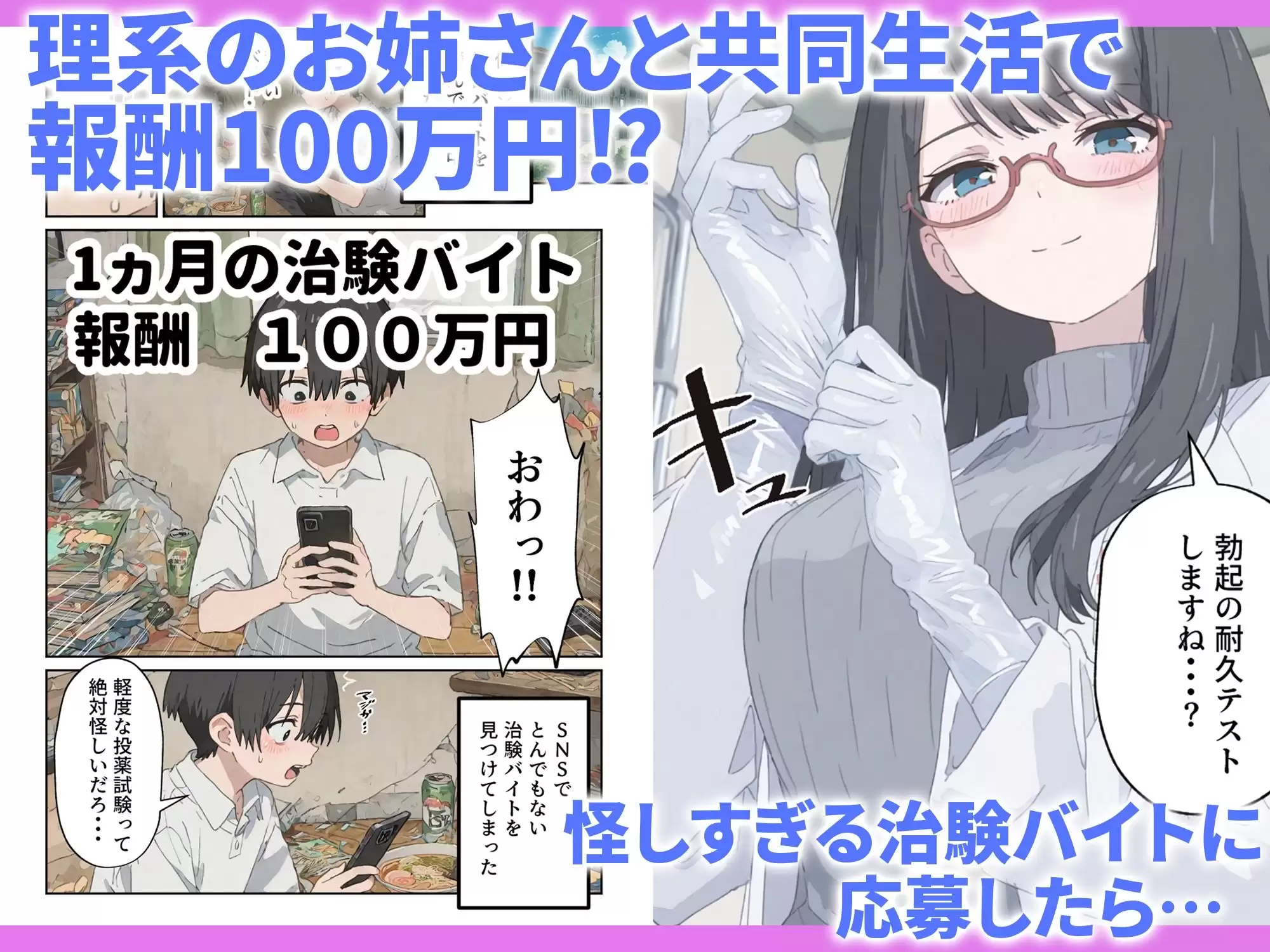 治験えっち 媚薬研究所の実験チンポとして使い倒された話 1ページ目