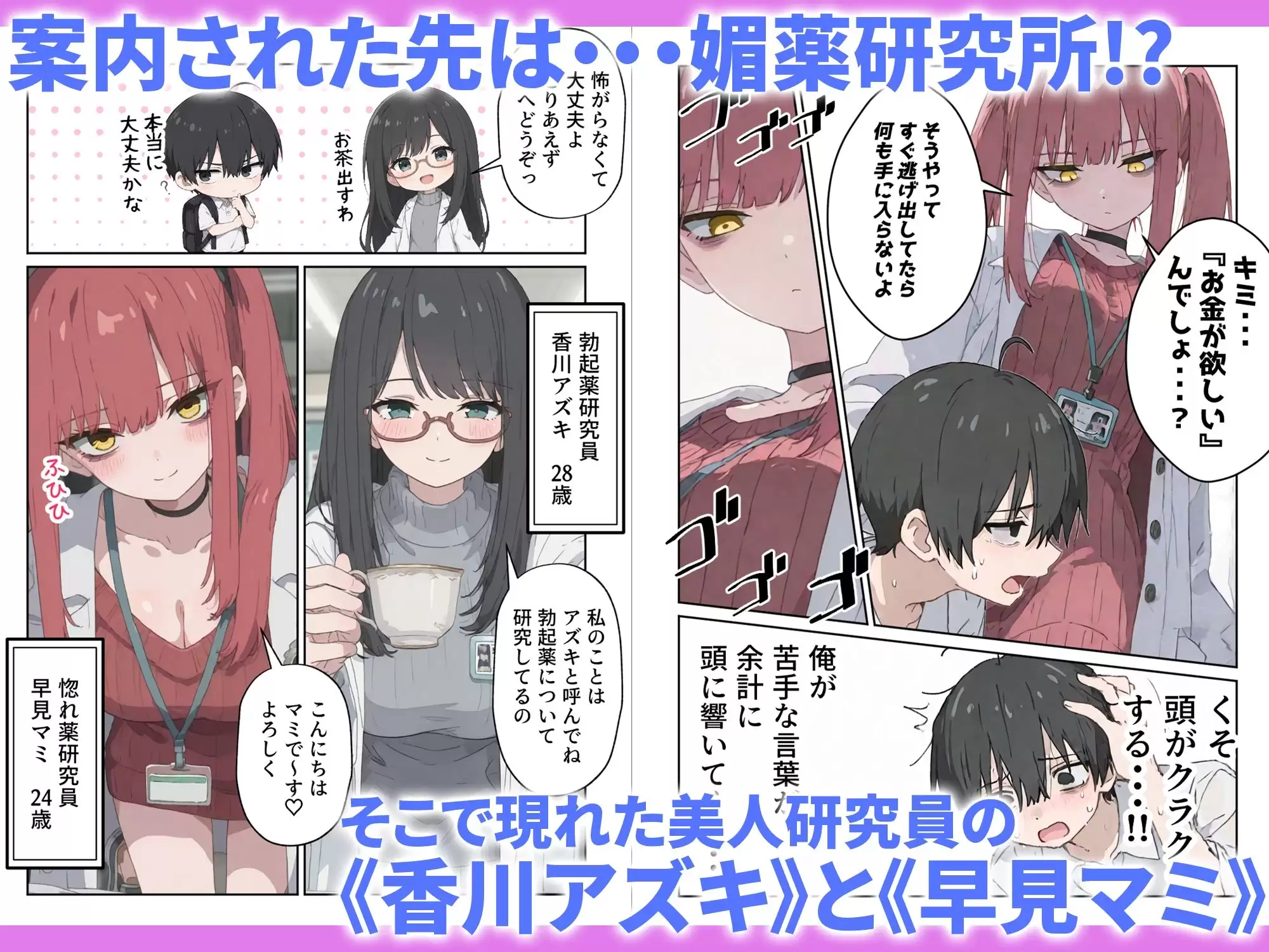 治験えっち 媚薬研究所の実験チンポとして使い倒された話 2ページ目