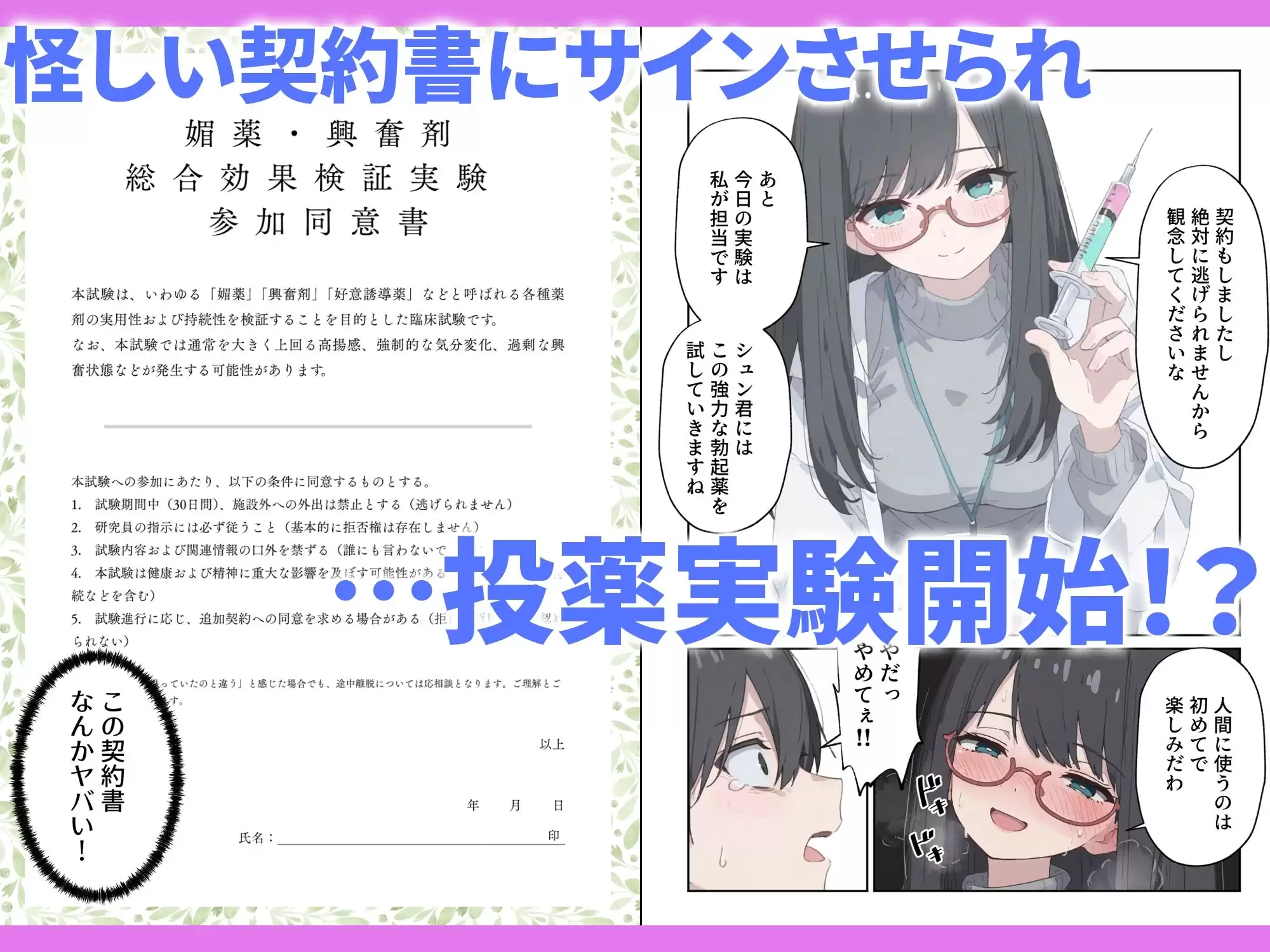 治験えっち 媚薬研究所の実験チンポとして使い倒された話 3ページ目