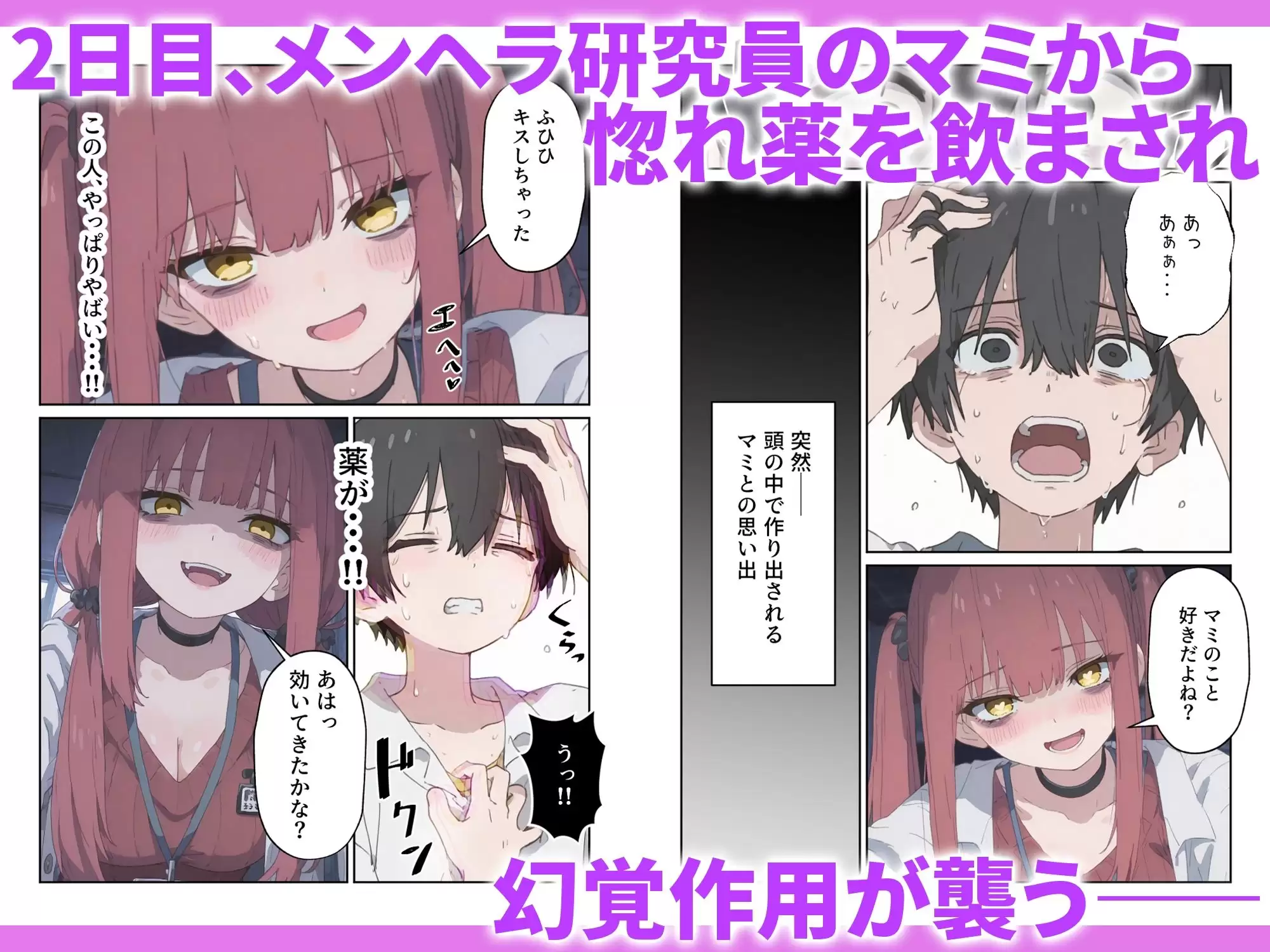 治験えっち 媚薬研究所の実験チンポとして使い倒された話 7ページ目