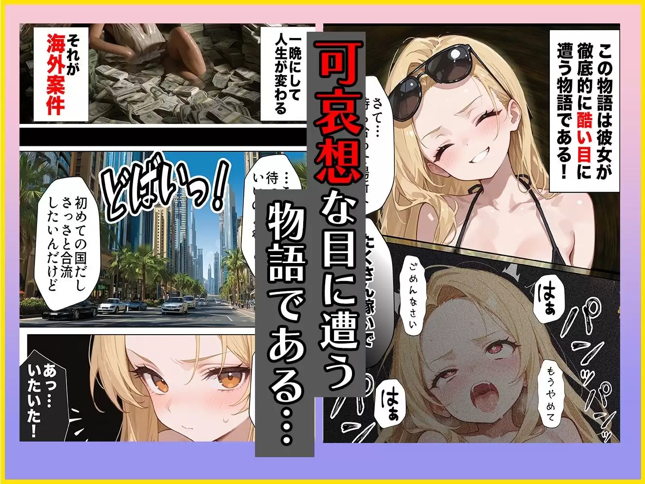【悲報】港区女子系インフルエンサーさん、ドバイにて消息不明になる 3ページ目