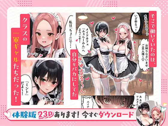 噂のメイドカフェに行ったらクラスの一軍ギャルJKたちがおマンコご奉仕メイドだった 4ページ目