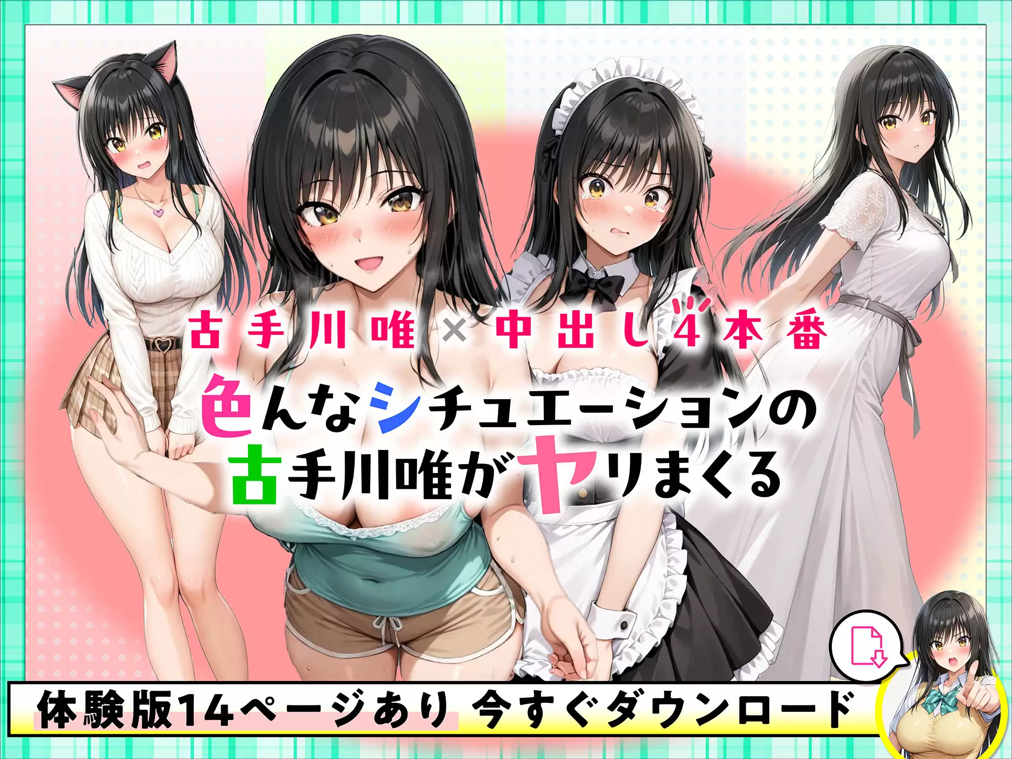 古手川唯 中出し4本番 1ページ目