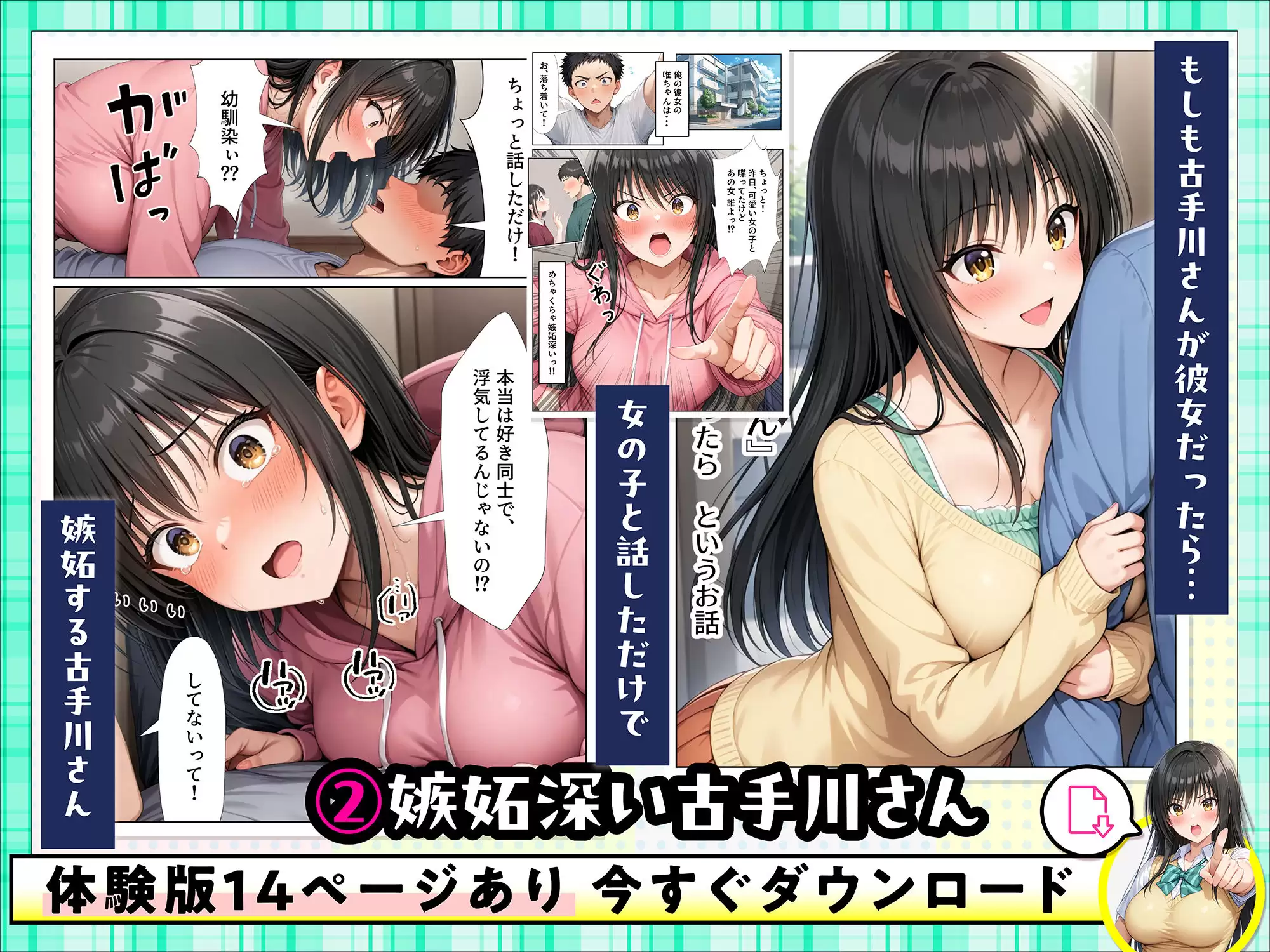 古手川唯 中出し4本番 5ページ目
