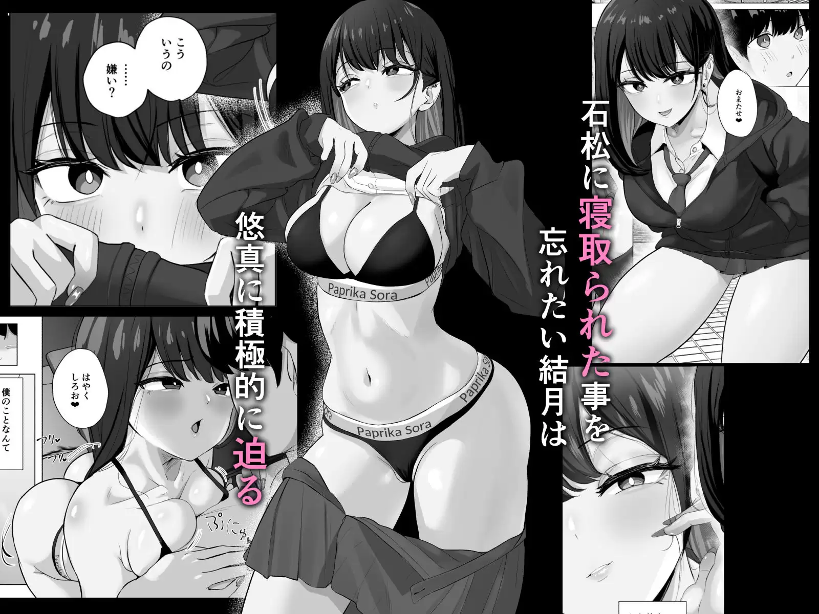 絶頂検知アプリ2〜過激化する寝取られレポート〜 2ページ目