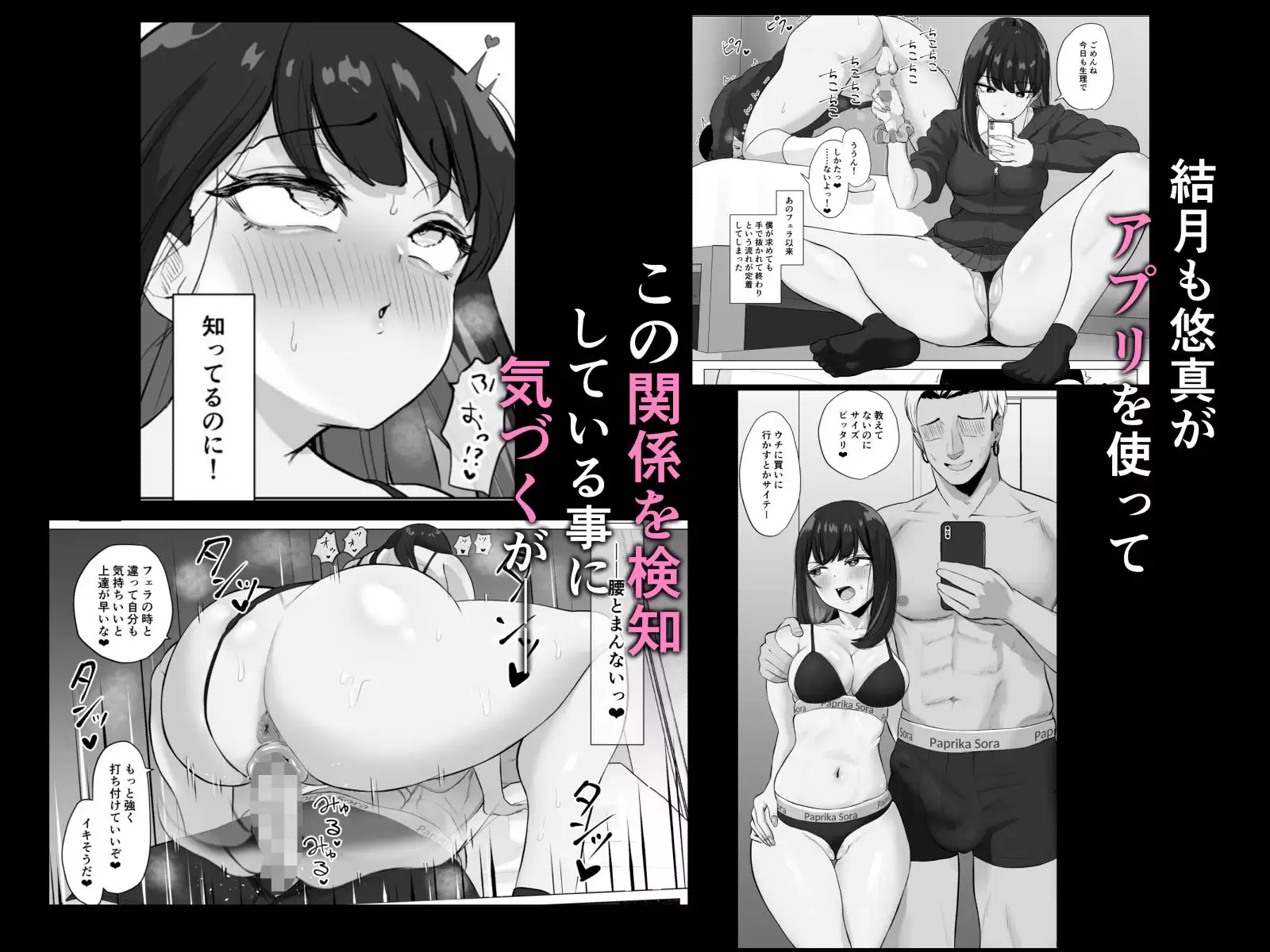 絶頂検知アプリ2〜過激化する寝取られレポート〜 5ページ目