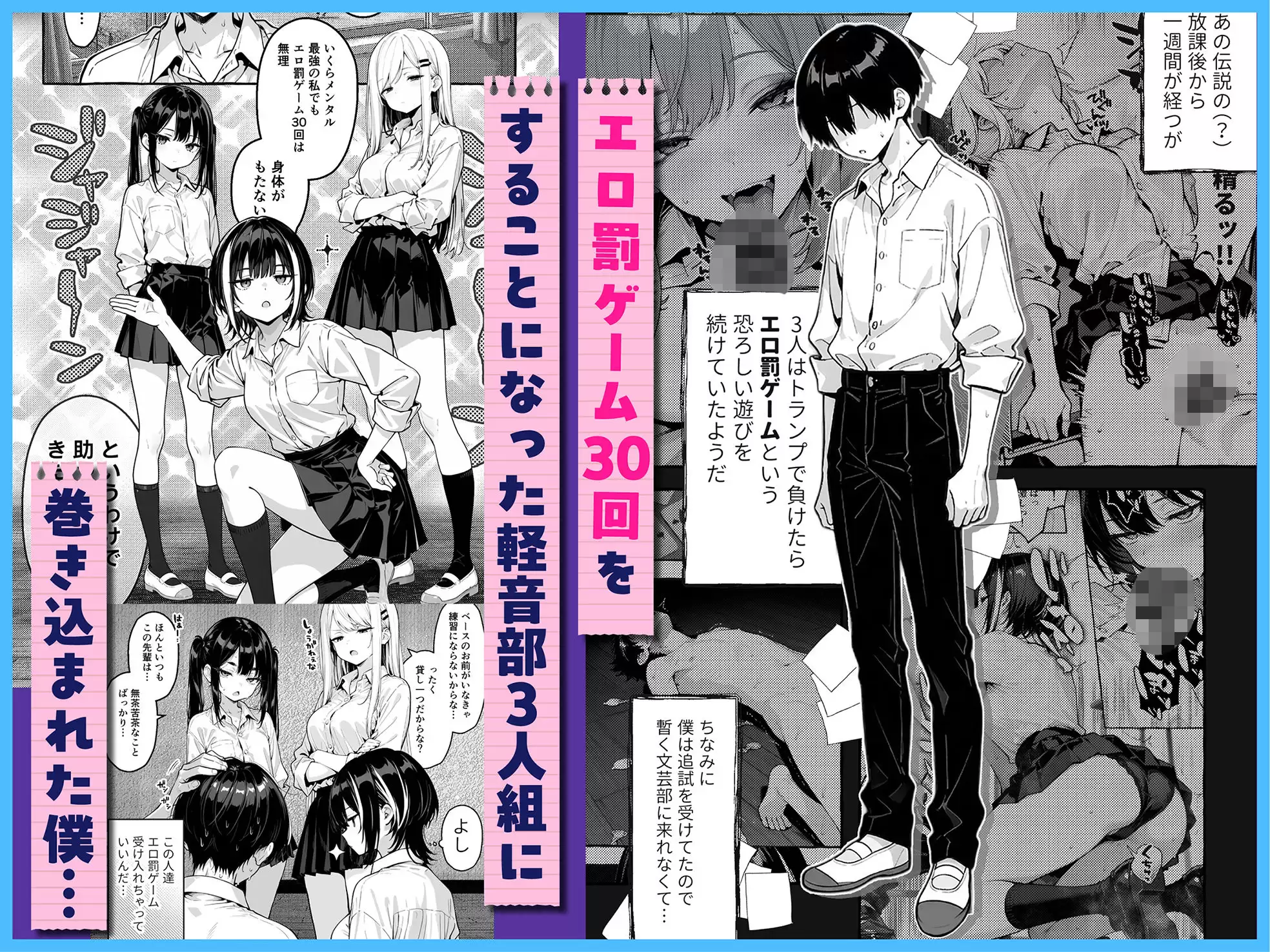 陰キャの俺、なぜか一軍ギャル3人組の罰ゲーム係に任命される 〜尾上澪と軽音部編〜 1ページ目