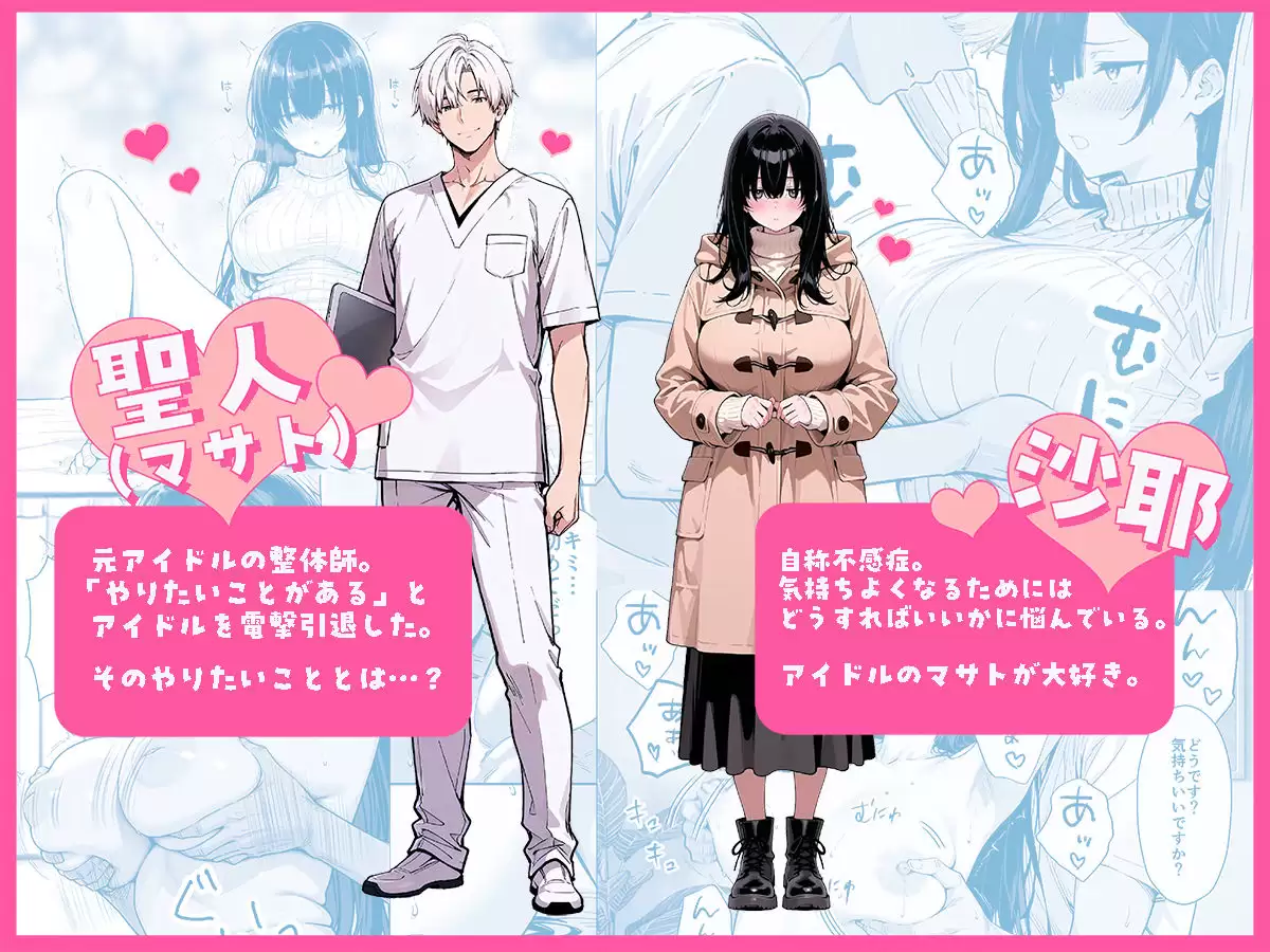 不感症完治率100%マッサージ師〜悩める美女をヤリまくりビッチに作り替える〜 1ページ目