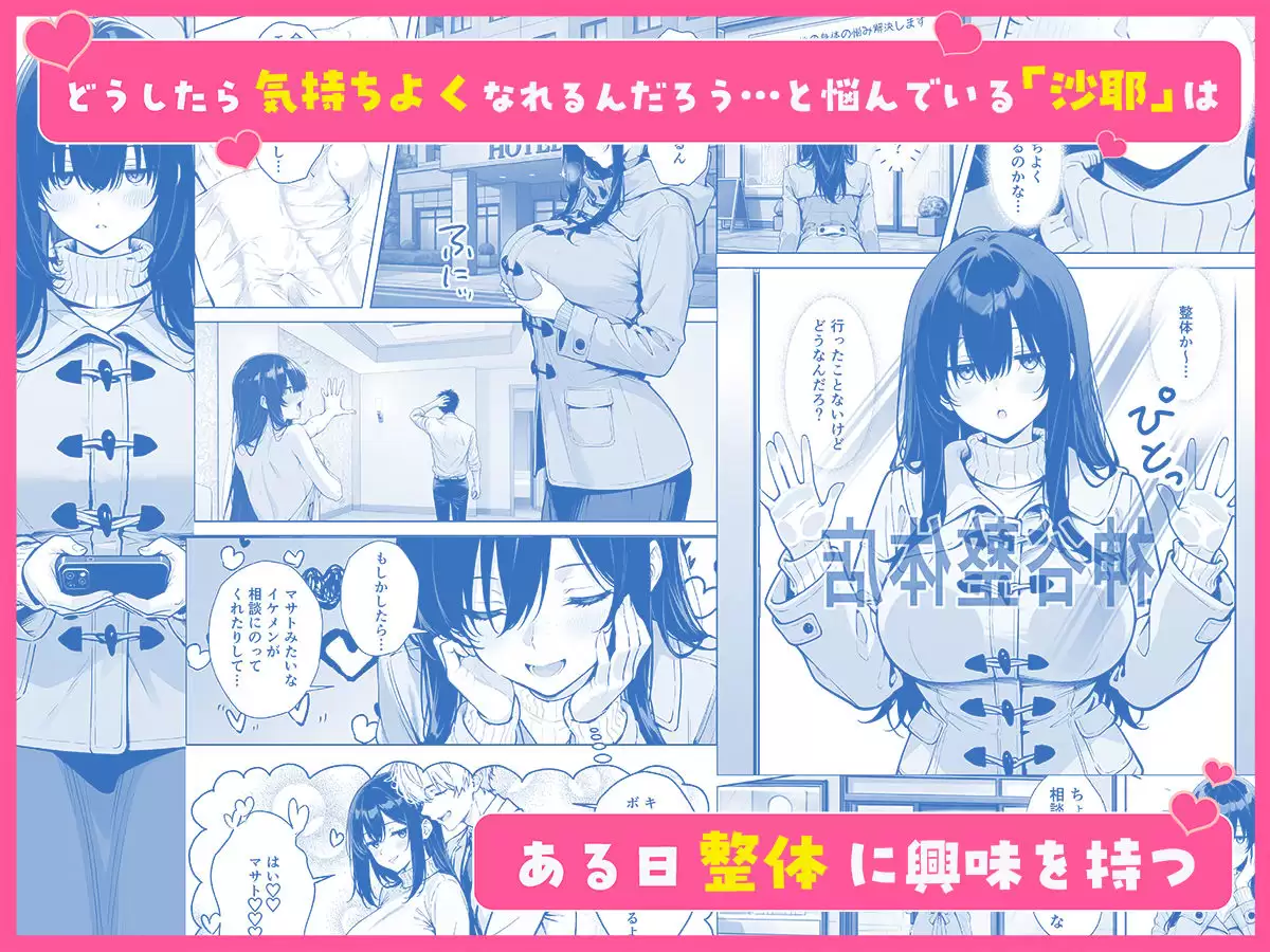 不感症完治率100%マッサージ師〜悩める美女をヤリまくりビッチに作り替える〜 2ページ目