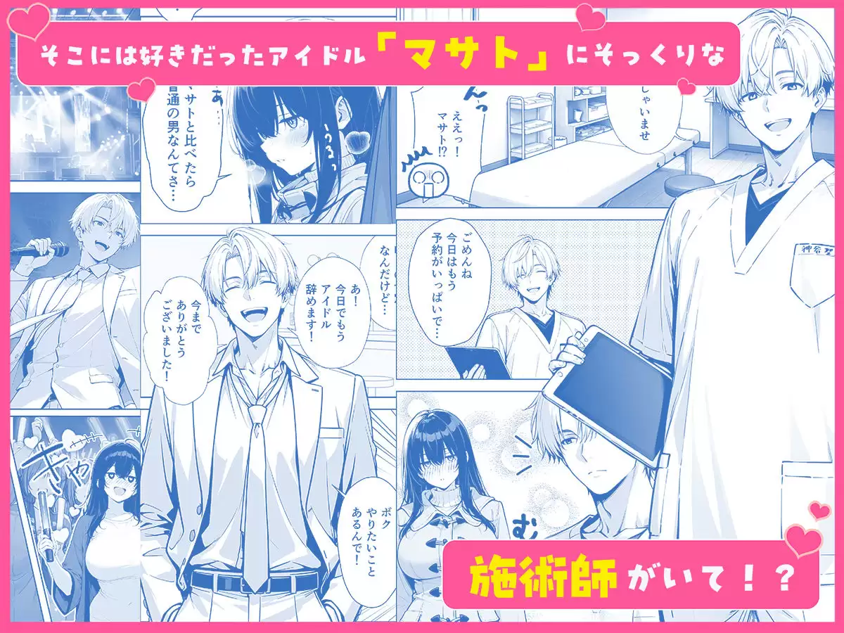 不感症完治率100%マッサージ師〜悩める美女をヤリまくりビッチに作り替える〜 3ページ目