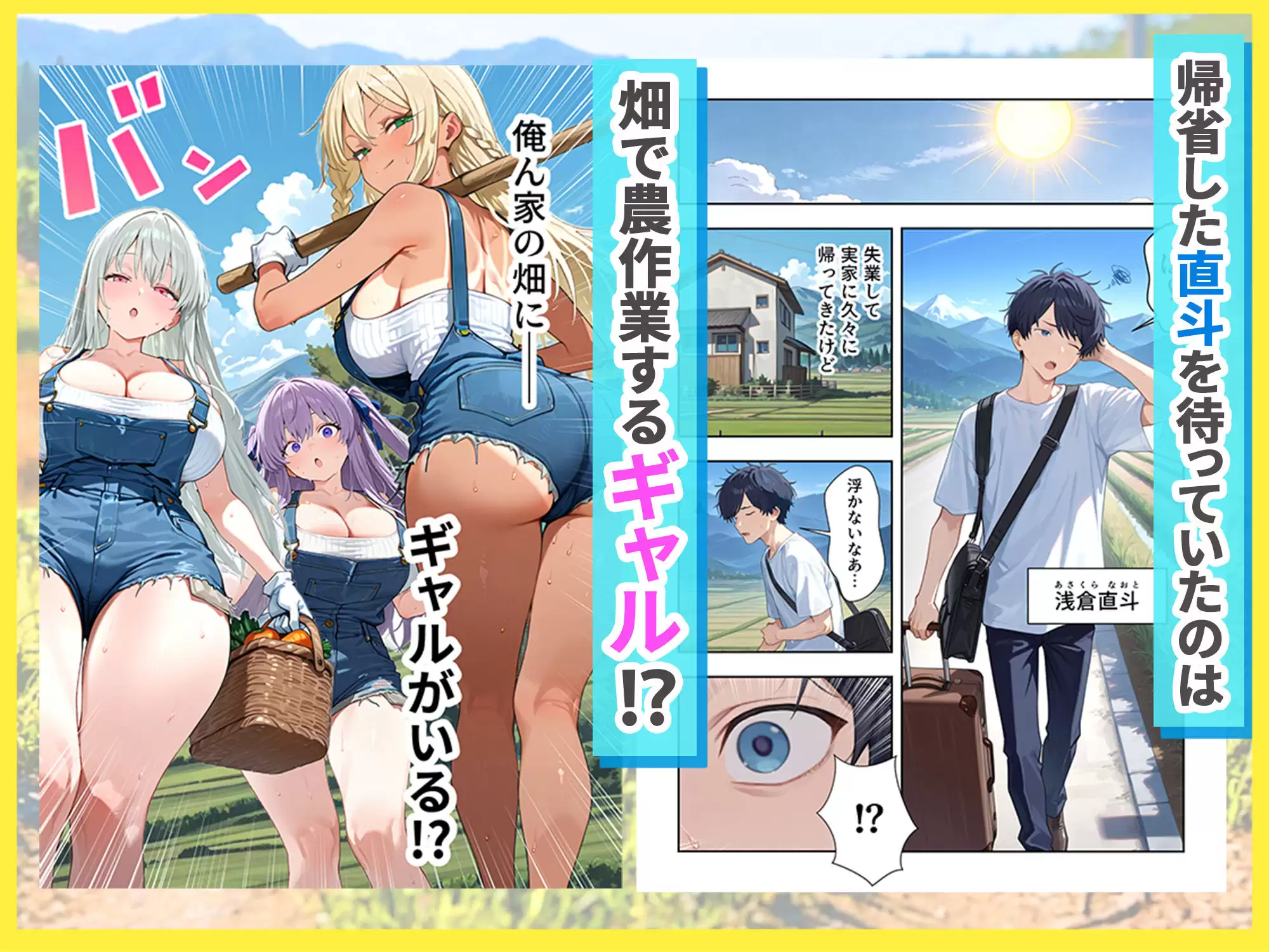 帰省したら田舎でギャルハーレムが始まった話 1ページ目