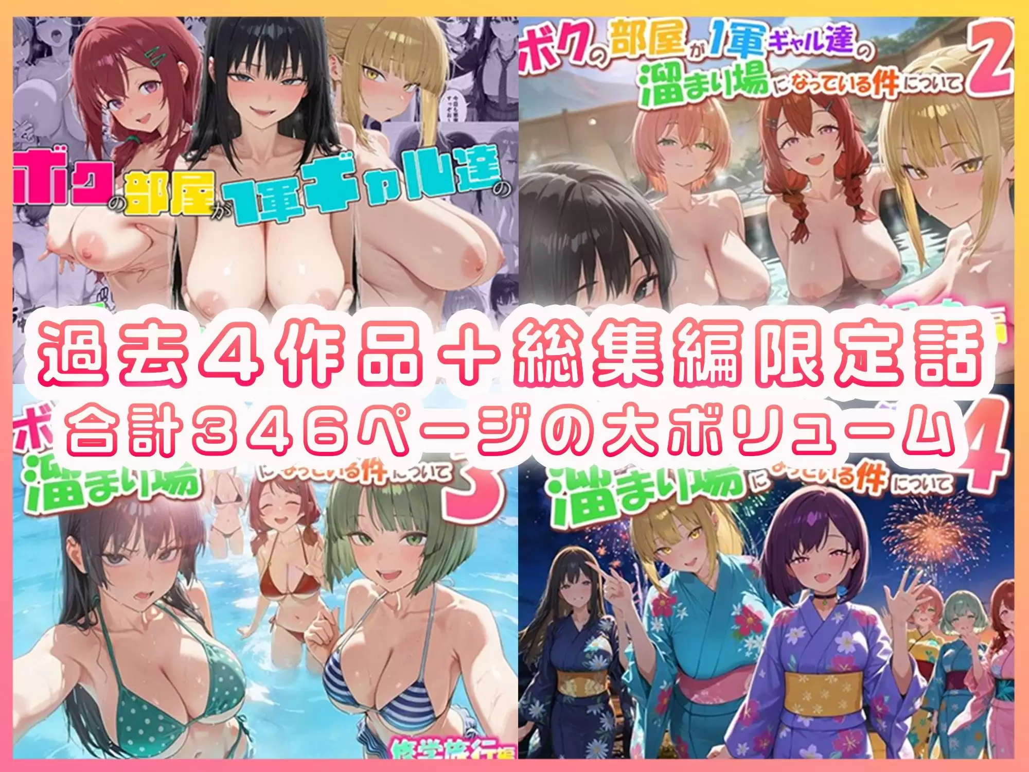 ボクの部屋が1軍ギャル達の溜まり場になっている件について 総集編 ＋ 限定話 1ページ目