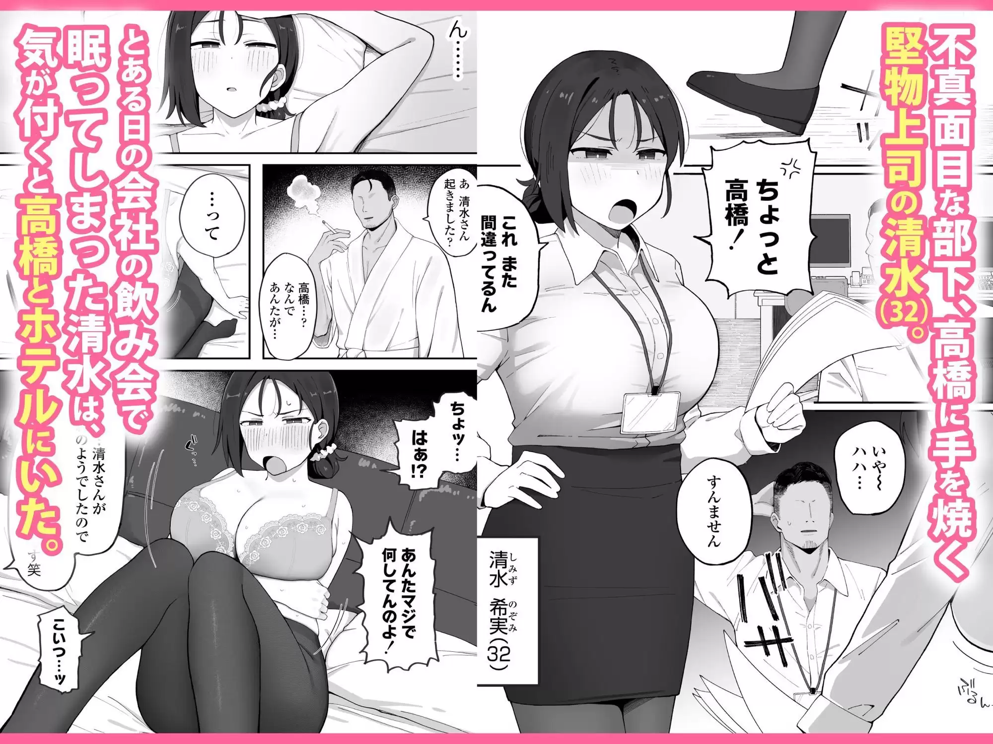 デカ乳女上司（32）が部下に弱みを握られ雑魚まんこ調教で堕とされる話 1ページ目