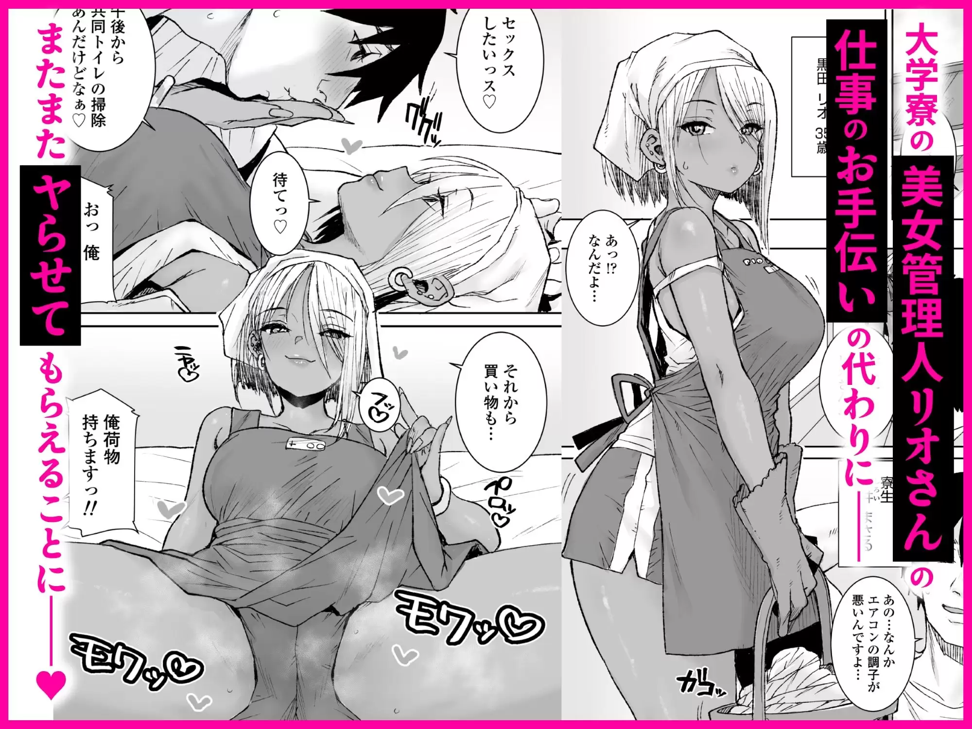 黒ギャル美女管理人リオさんのお仕事中汗だくナマ中出しSEXまたやっちゃいましたv 1ページ目